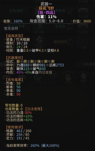 太吾绘卷界青门暗器哪个好用 太吾绘卷界青门暗器推荐