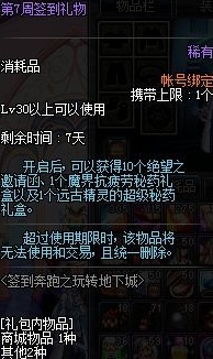 DNF第7周签到礼盒内容有哪些?物品过期时间汇总