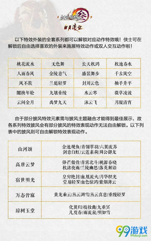 剑网3日月凌空春季特效外装展示 4月20日公测新金发