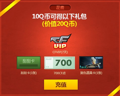 CF穿越火线8月充值送送送活动再次开启 活动网址