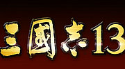 三国志13怎么劝降君主 怎么招灭国的君主