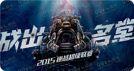 逆战战出名堂活动地址 送神兽武器专属喷漆