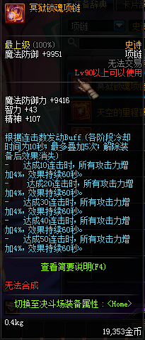 DNF90级SS首饰大全 国服90级SS首饰属性图一览