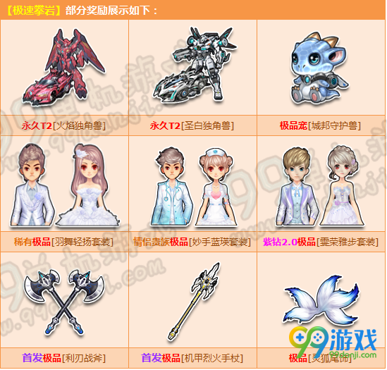 QQ飞车购极速攀岩送永久T2火焰/圣白独角兽活动详情