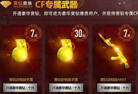 CF8月黄钻活动送黄金武器黄金手雷 领取网址