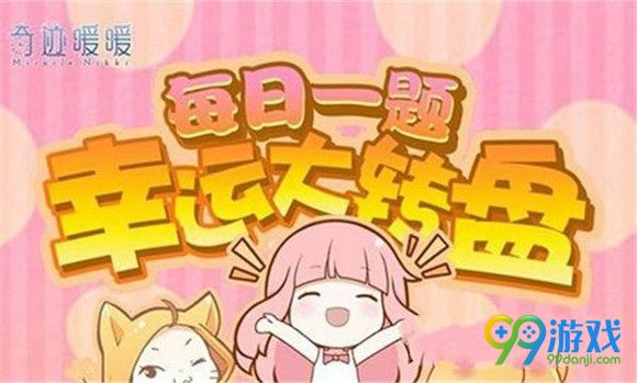 奇迹暖暖9月8日每日一题答案介绍 星光小铺兑换是否需要花费钻石