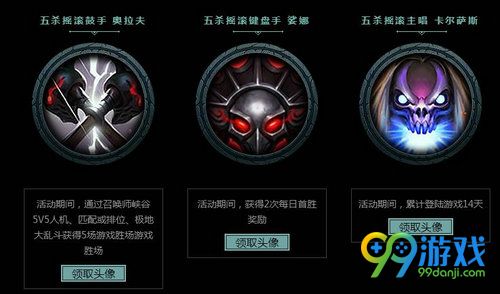 lol五杀乐队头像领取网址 五杀乐队头像怎么免费领
