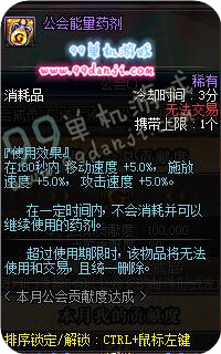 DNF公会能量药剂怎么得 公会能量药剂有什么效果