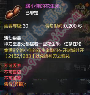 天涯明月刀路小佳的花生米怎么得 8个获取方法教学