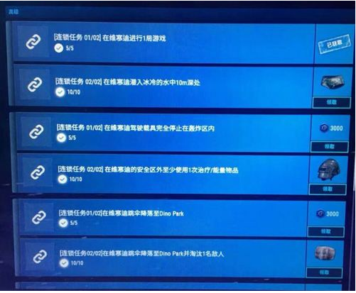 绝地求生在维寒迪潜入冰冷的水中至少10米任务完