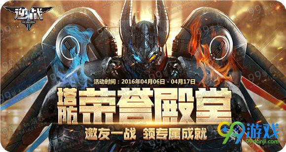 逆战塔防荣誉殿堂活动地址 做任务得荣誉兑武器一览
