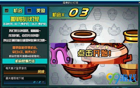 dnf孤单的小灯笼活动攻略 8月17日孤单的小灯笼奖励道具一览