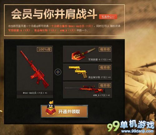 CF穿越火线2.0QQ会员预约新版本活动网址