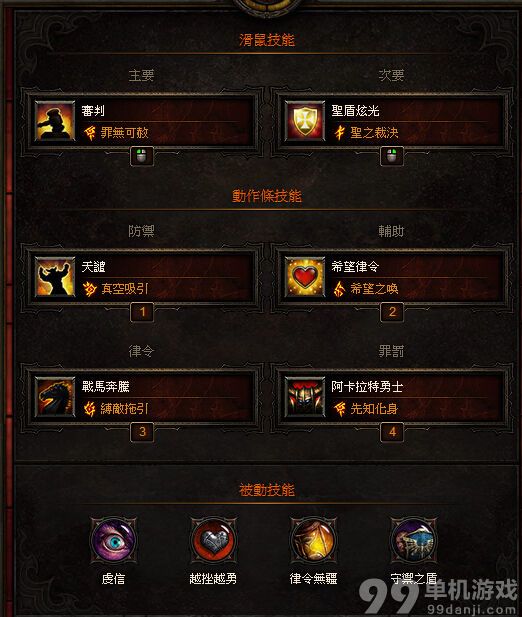暗黑破坏神3国服圣教军开荒刷装备心得攻略