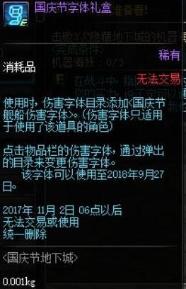DNF2017国庆节有哪些活动 DNF2017国庆节活动奖励介绍