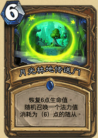 炉石传说乱斗模式派对传送门玩法出牌顺序教学