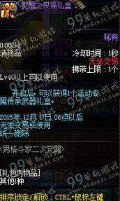 DNF男格斗二觉通关得好礼活动奖励一览 男格斗通过得好礼奖励有什么