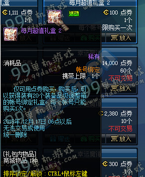 DNF每月超值礼盒2能开出什么 每月超值礼盒2内容一览