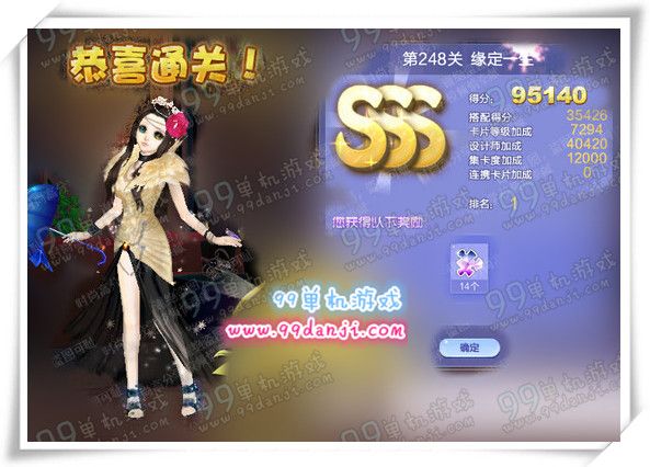 QQ炫舞设计师生涯第248关缘定一生SSS搭配指南