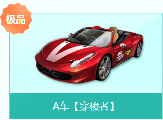 QQ飞车夏至来了活动详情 2016夏至活动送A车穿梭者
