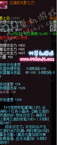 DNF3月新版TB6暗夜使者武器改版前后属性图