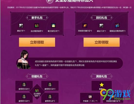 DNF玩女圣职有什么好处 DNF玩女圣职好处介绍