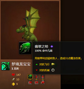 魔兽世界7.0梦境龙宝宝怎么得 梦境龙宝宝属性