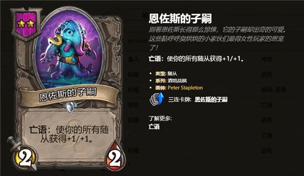 炉石传说酒馆战棋2级随从卡牌汇总 炉石自走棋2级随从卡牌技能属性详情