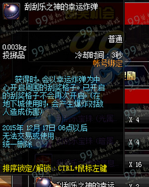 DNF幸运刮刮乐奖励是什么 幸运刮刮乐奖励一览
