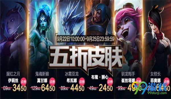 LOL5折皮肤活动购买地址在哪 LOL5折皮肤活动购买地址介绍