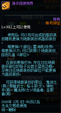 DNF神秘换衣间在哪 DNF神秘换衣间活动攻略