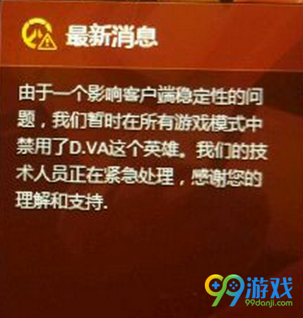 守望先锋4月28日DVA禁用公告 DVA不能用了怎么办