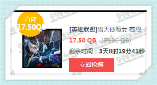 LOL1月8日半价皮肤英雄活动地址 2016五折限时抢购