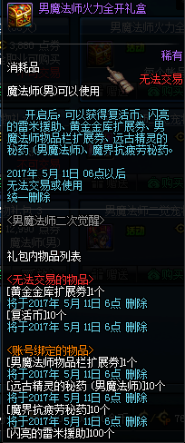 DNF男魔法师火力全开礼盒多少钱 可以开出什么一览