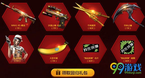 CF8月百亿放肆迎老兵活动地址 6月1日后回归玩家领极品