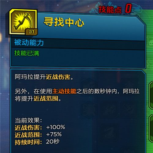 无主之地3近战魔女技能加点攻略