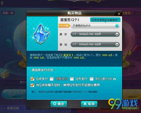 QQ飞车小橘子的占卜屋蓝宝石怎么得 多少钱 