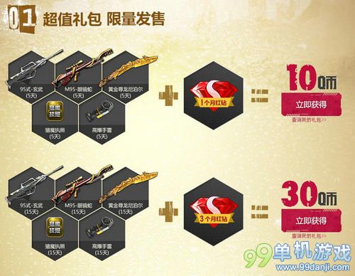 逆战冬季大礼活动介绍与网址 超值买极品武器