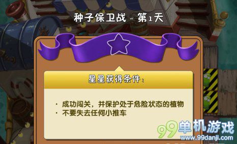 植物大战僵尸2海盗港湾种子保卫战第1关攻略