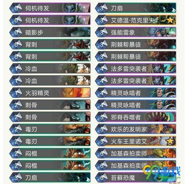 炉石传说9月4日主播上分卡组推荐 炉石传说上分卡组分享