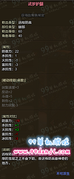 怪物猎人ol剑极狼套装属性怎么样 近远程剑极狼套装属性