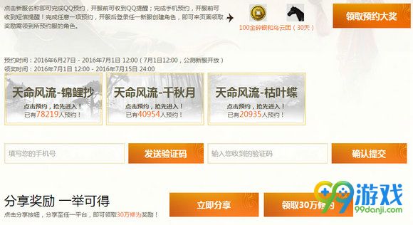 天涯明月刀百万Q币疯狂送活动地址 天命风流开放领Q币