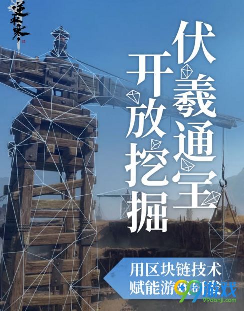 逆水寒伏羲通宝什么时候出 逆水寒伏羲通宝上线时间