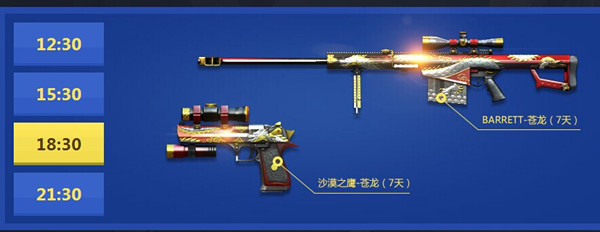 CF穿越火线11月11日稀有武器道具限时秒杀活动