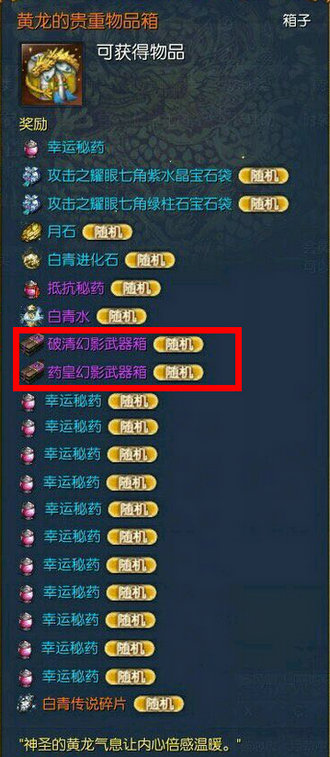 剑灵破清幻影武器幻化怎么得 全职业外观展示
