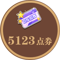 QQ飞车9周年狂欢1月23日整点在线送永久活动网址汇总