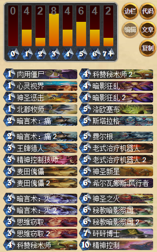炉石传说改良版94牧师卡组 强力克制奥秘法与猎人