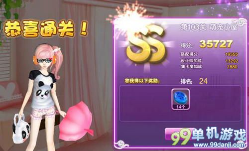 QQ炫舞设计师生涯第103关萌宠小屋SS攻略