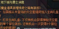 DNF体验服更新新玩法新礼盒 体验服更新内容分享