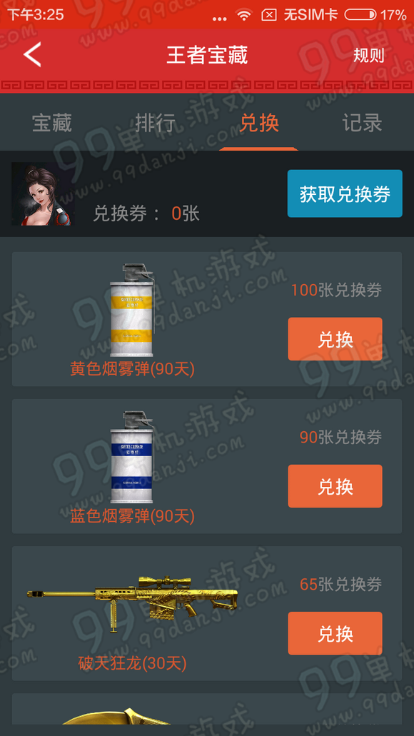 掌上CF王者宝藏等你拿活动地址 黄金破天狂龙免费送